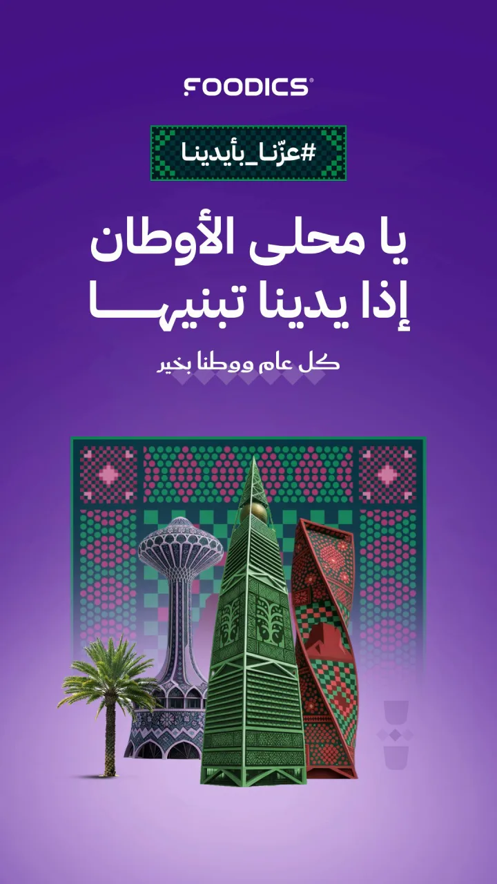 Foodics Arabic social paid ad
