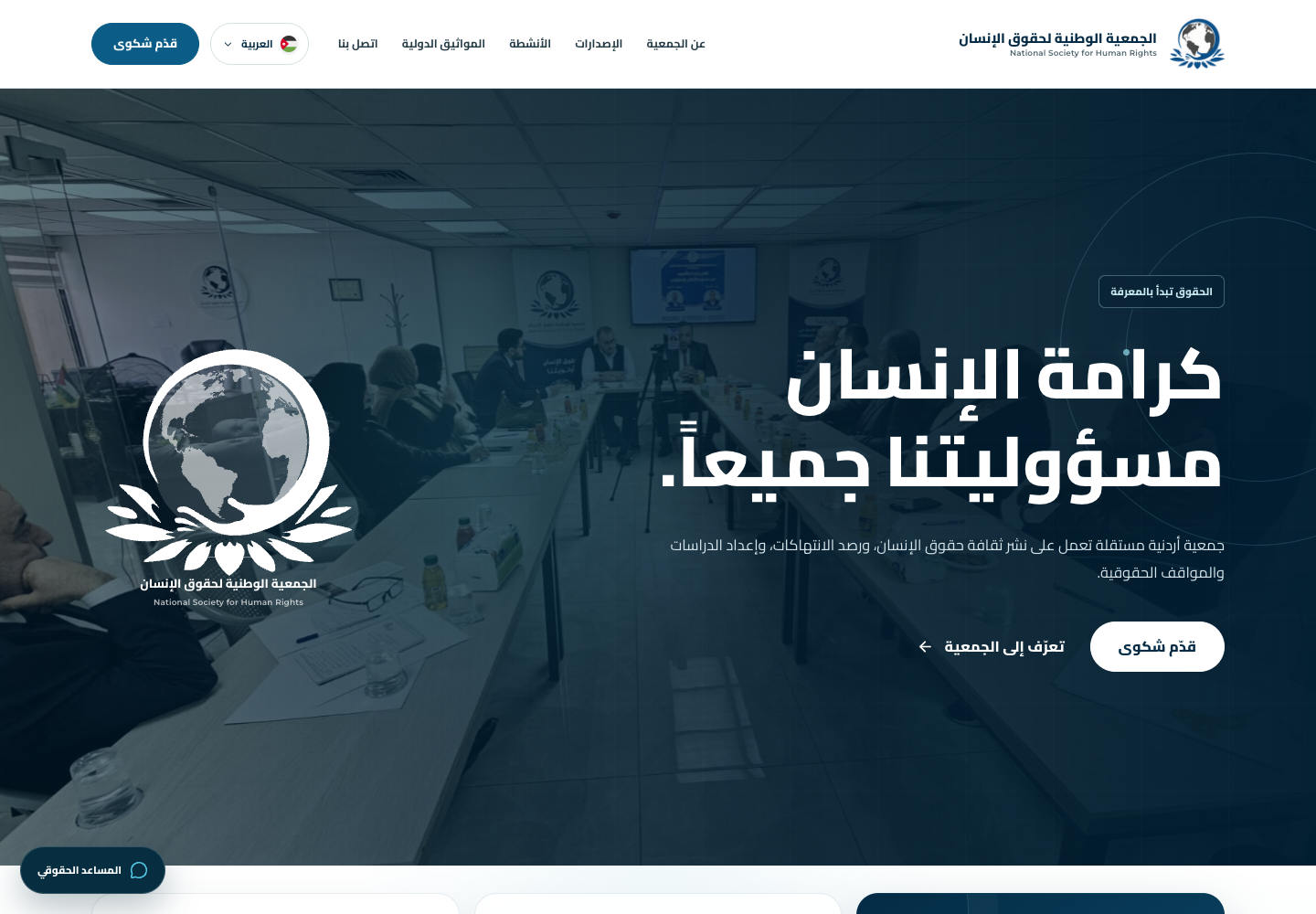 NSHR public website